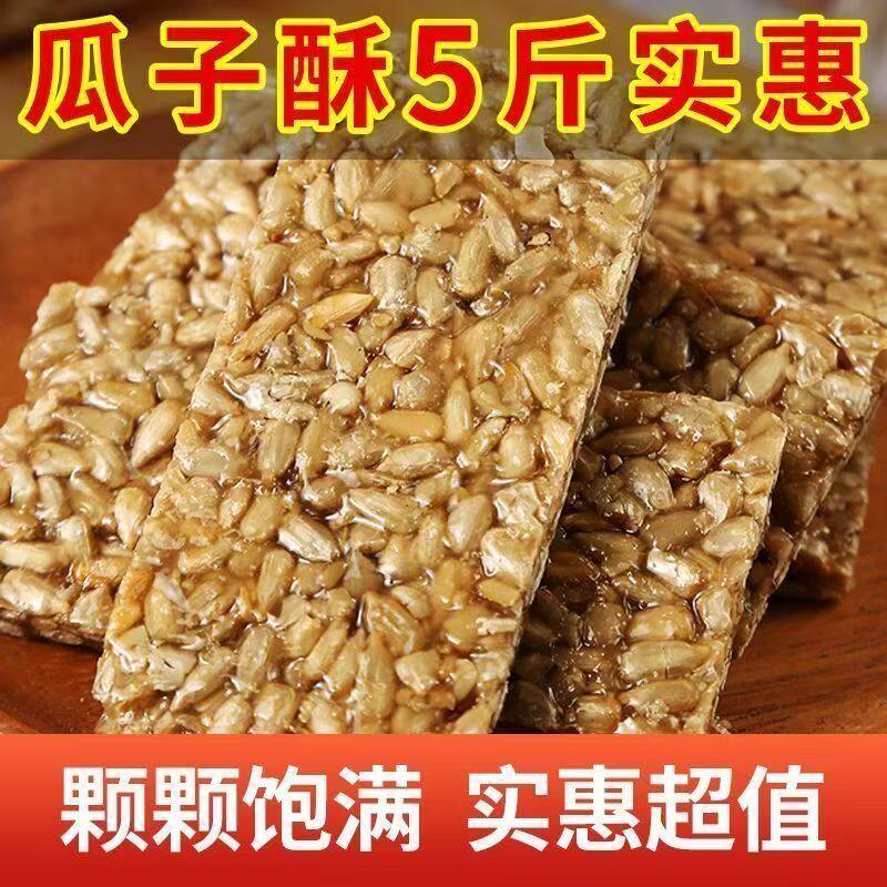 【只做好货】香脆瓜子酥 早餐饼干坚果中秋国庆小吃休闲户外年货