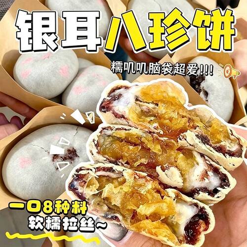 银耳八珍饼山药健康早餐儿童孕妇点心小包糕点零食八珍糕蛋糕解馋