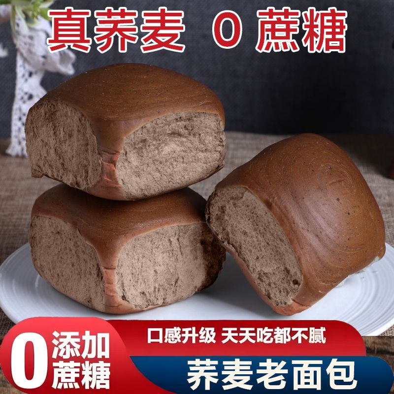 黑荞麦全麦面包0蔗糖粗粮饱腹代餐健康早餐老人食品抗饿整箱零食