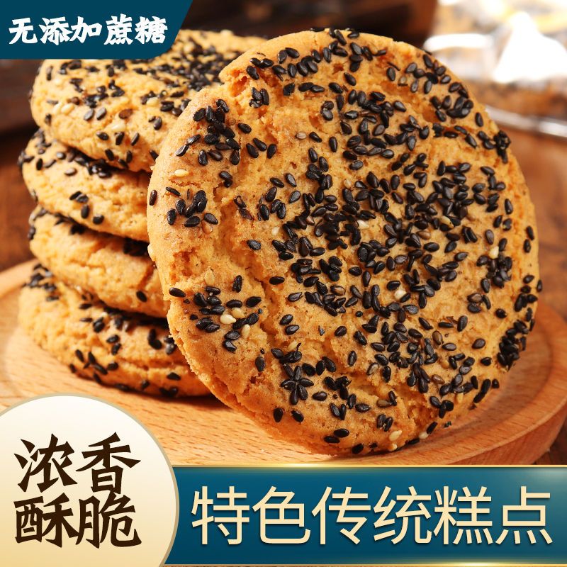 传统老式芝麻桃酥饼干整箱糕点手工休闲零食点心0蔗糖老式桃酥