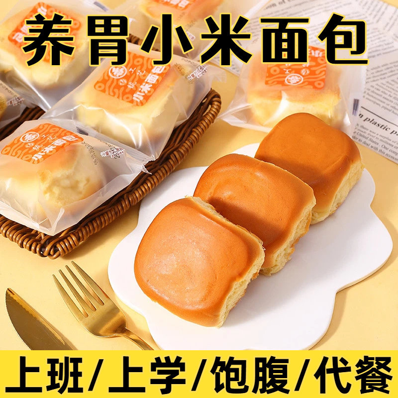 小米面包老式食品营养糕点早餐充饥批发学生代餐零食养胃纯手工