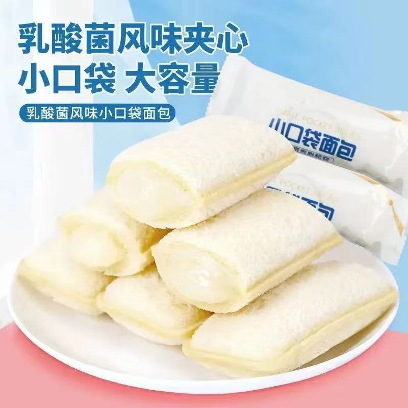 乳酸菌小口袋面包酸奶夹心早餐蛋糕小零食品休闲好吃的小吃糕点