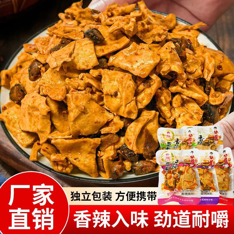 休闲解馋小零食香菇豆干多口味麻辣香辣混装追剧小零食大份量装