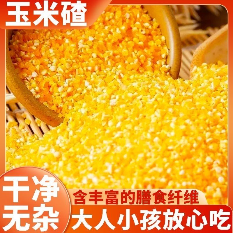 5斤降价啦】正宗玉米碴小碴子煮粥煮饭黄金二米饭小粒
