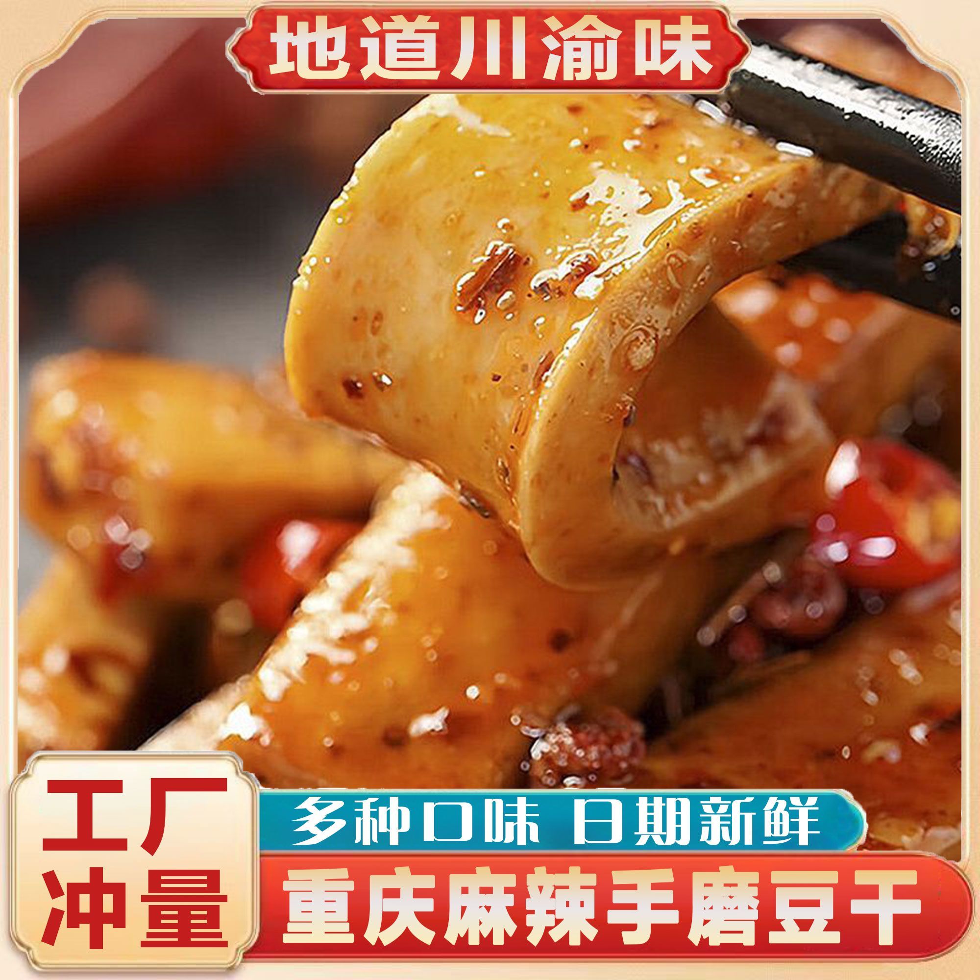 手磨嫩豆干麻辣Q弹豆腐干网红山椒烧烤卤香豆干独立包装解馋零食