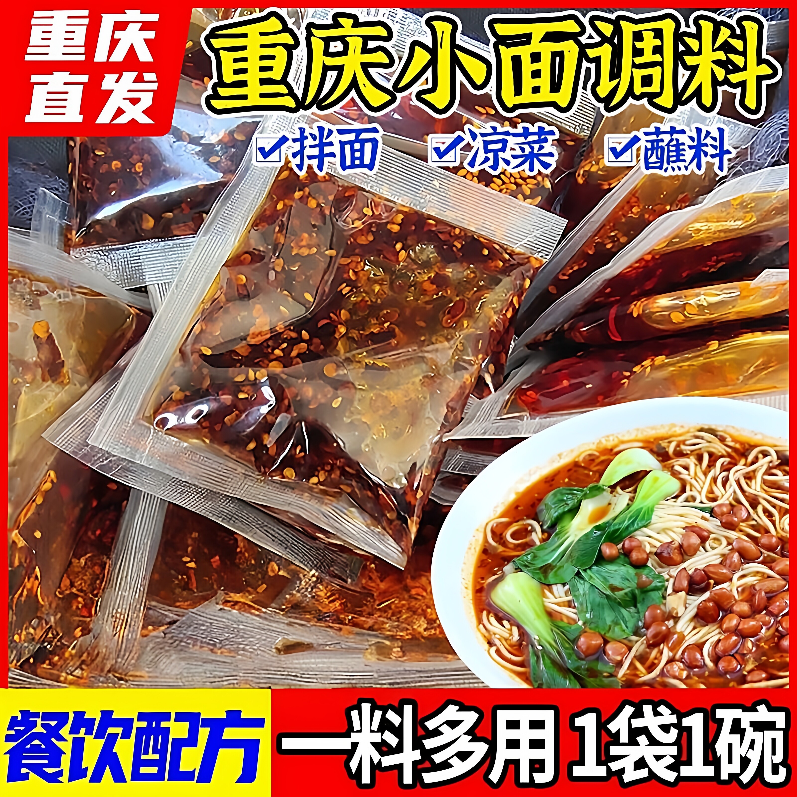 重庆小面调料正宗四川拌面酱料担担面煮面条调料包调味酱料批发价