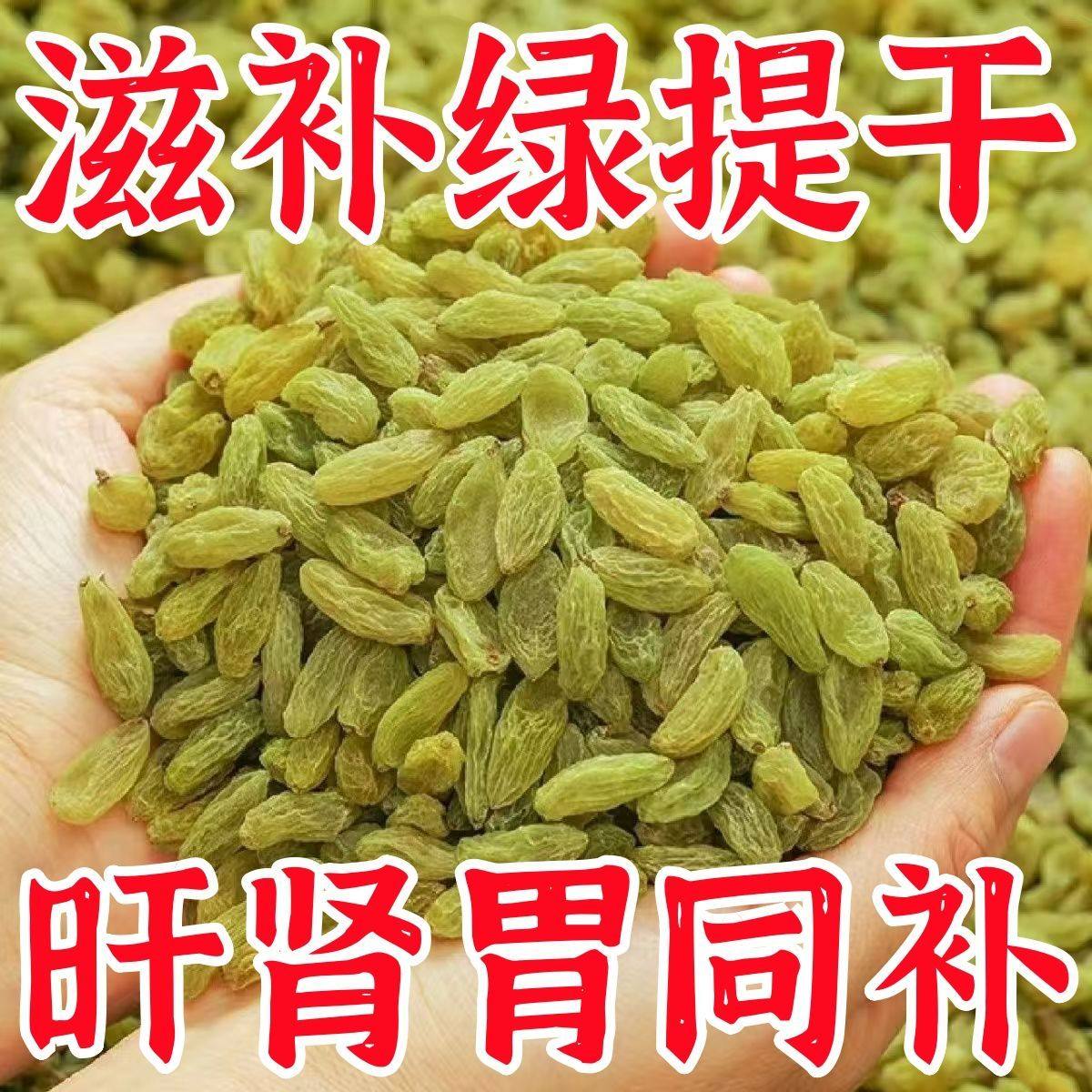 新疆葡萄干2025新货2斤批发商用特产绿香妃大颗粒绿色提子干货