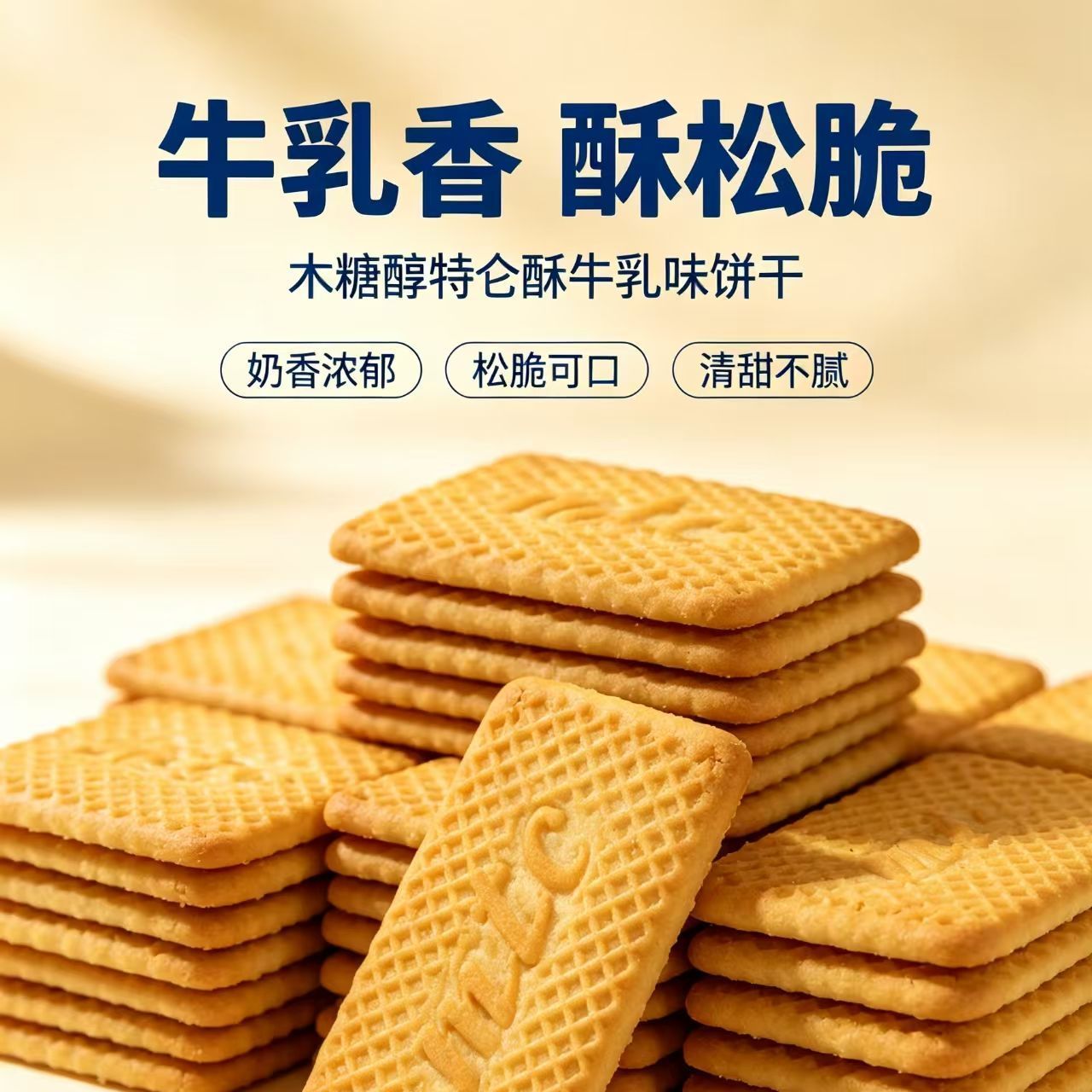 牛奶特仑酥香浓牛乳味饼干特浓老式营养整箱发早餐独立小包装零食