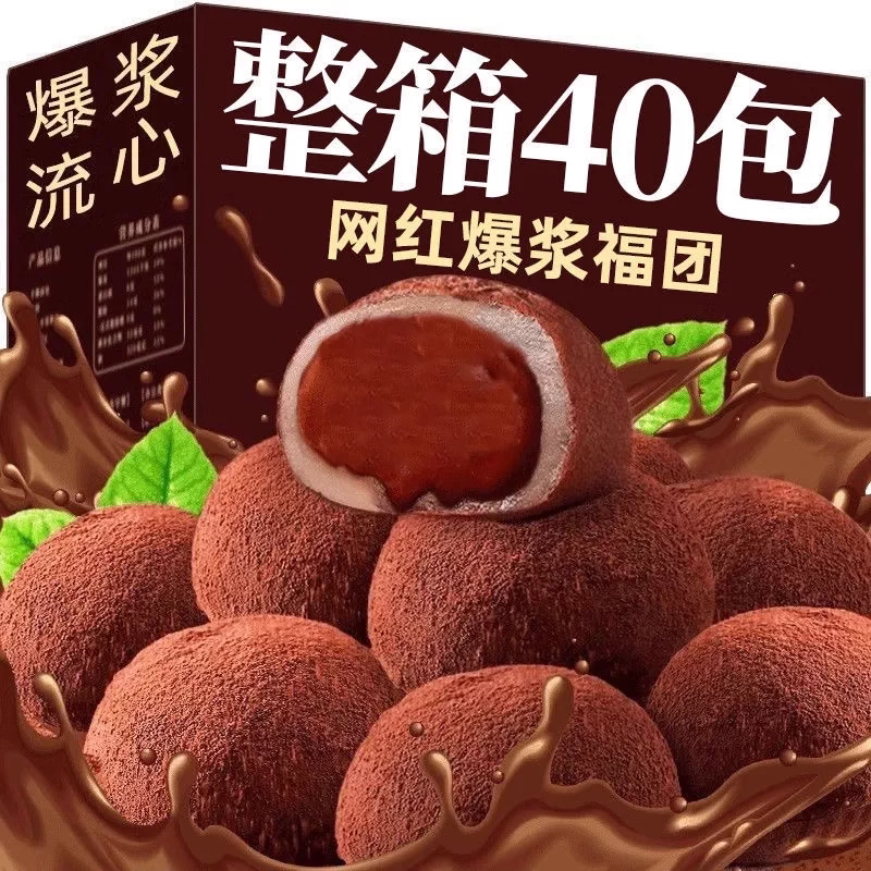 【现做现发】流芯生巧福团网红日式巧克力味大福雪媚娘爆浆解馋