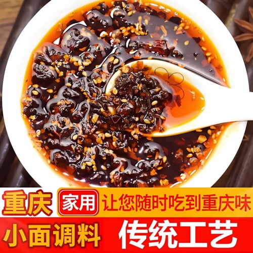 正宗重庆小面调料麻辣面调料辣椒酱拌面酱拌饭酱餐饮商用面条调料