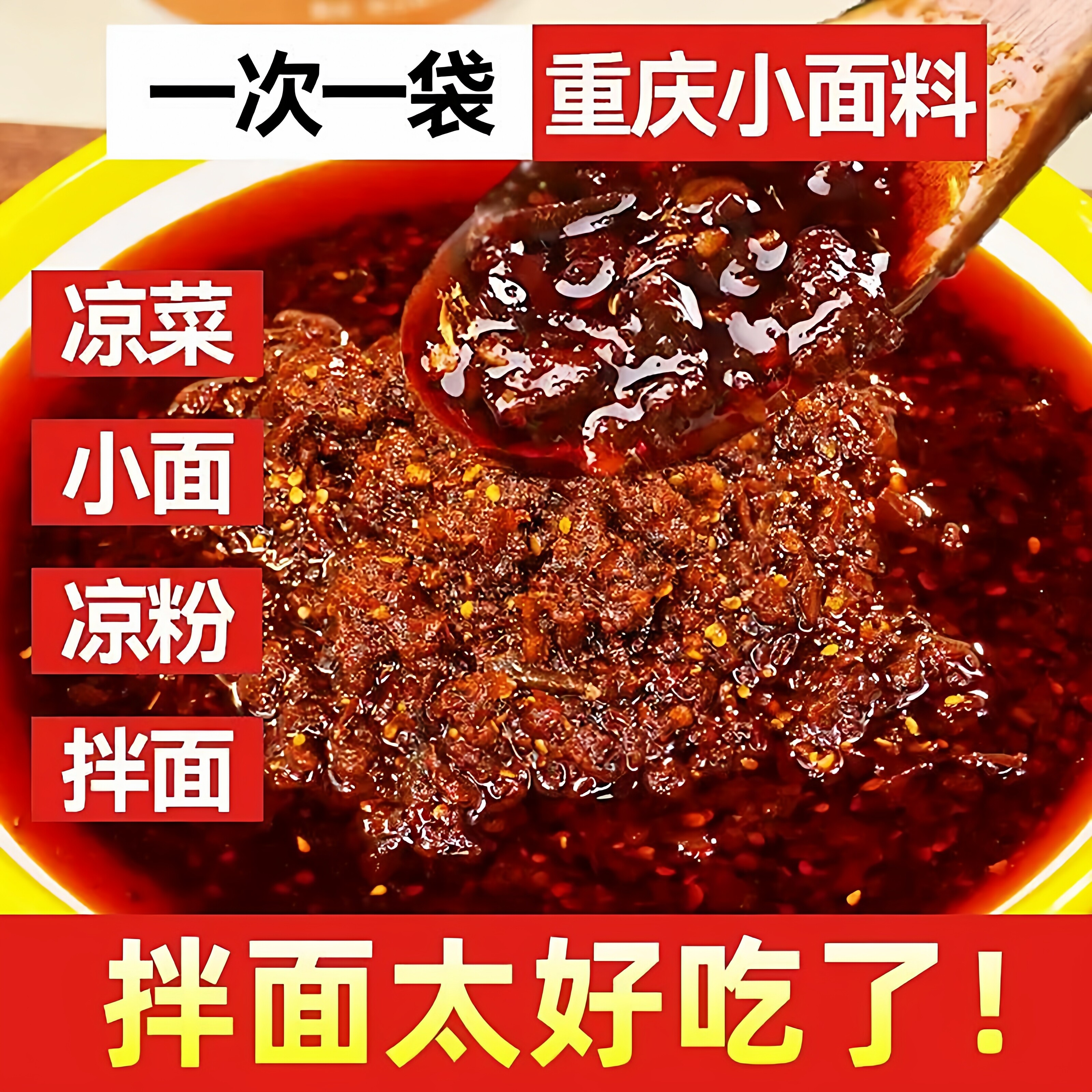 重庆小面调料商用川渝地道麻辣小面酱料面馆专用酱小包佐料批发价