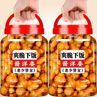 酱洋姜山东特产脆嫩爽口鬼子姜下饭菜姜不辣老坛古法腌制咸菜批发