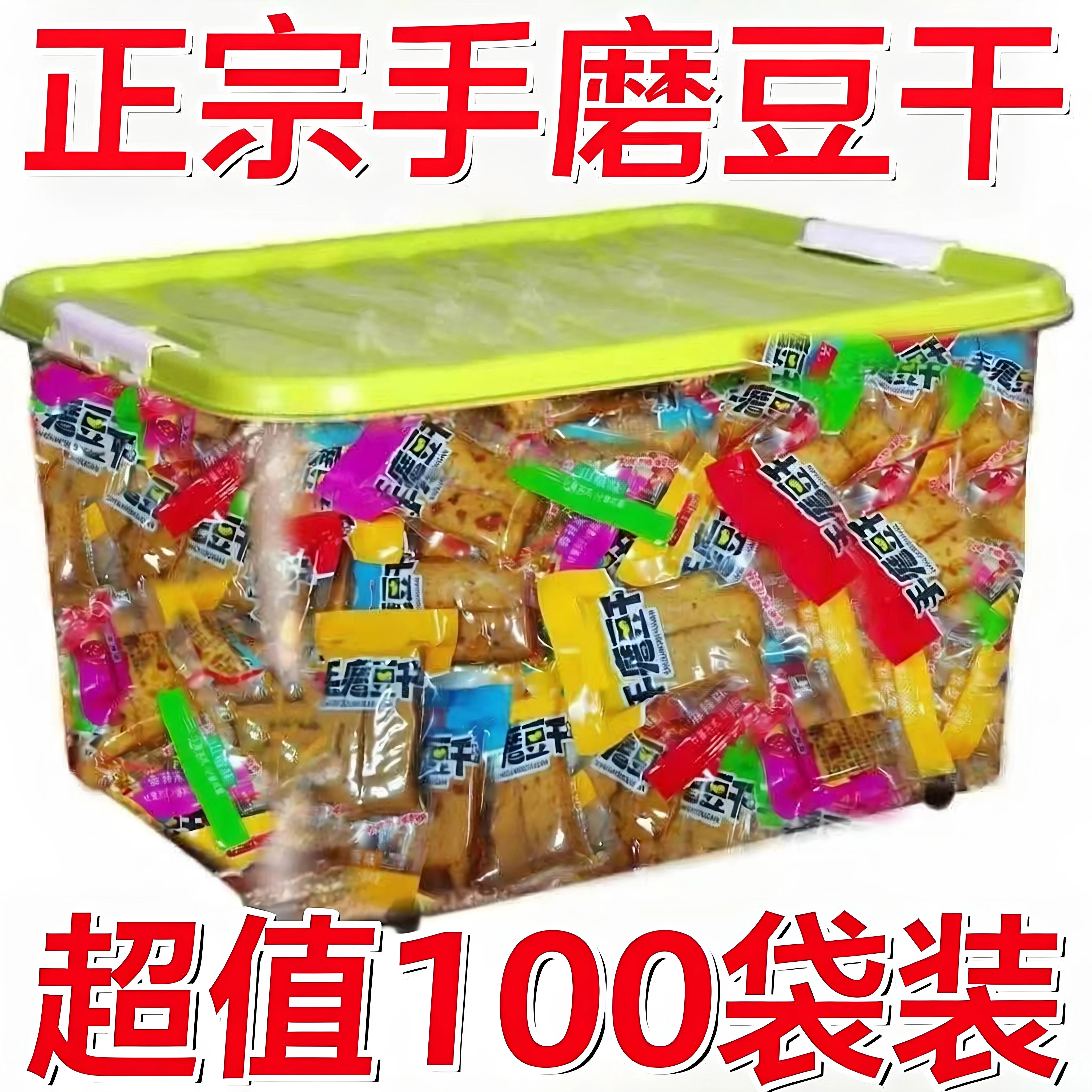 【批发】手磨豆干独立小包装网红休闲泡椒五香麻辣嫩豆干整箱便宜