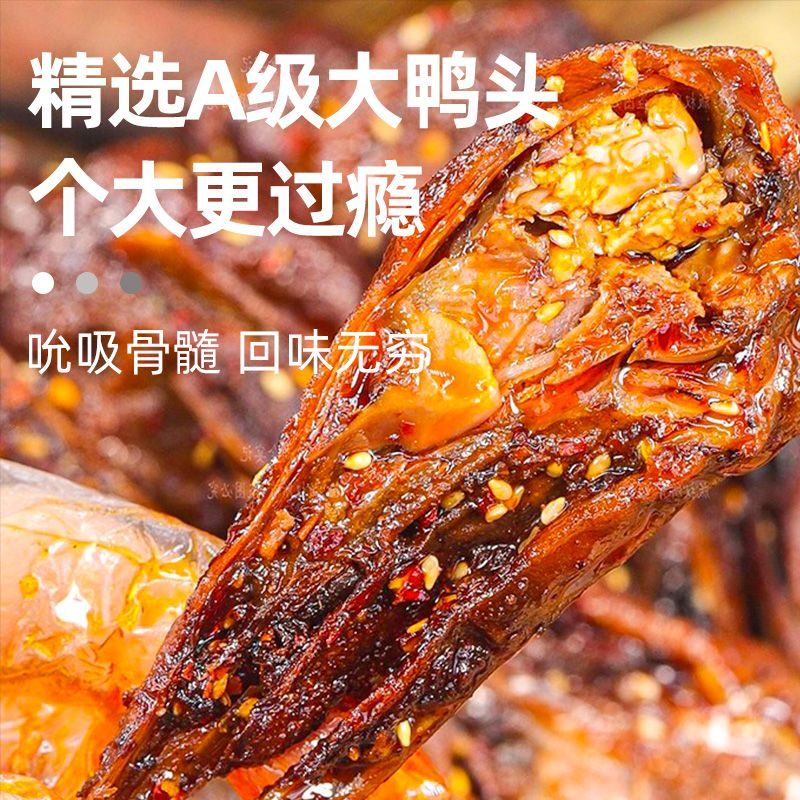 麻辣香酥秘制鸭头川渝特产鸭肉零食休闲网红香辣小吃卤味