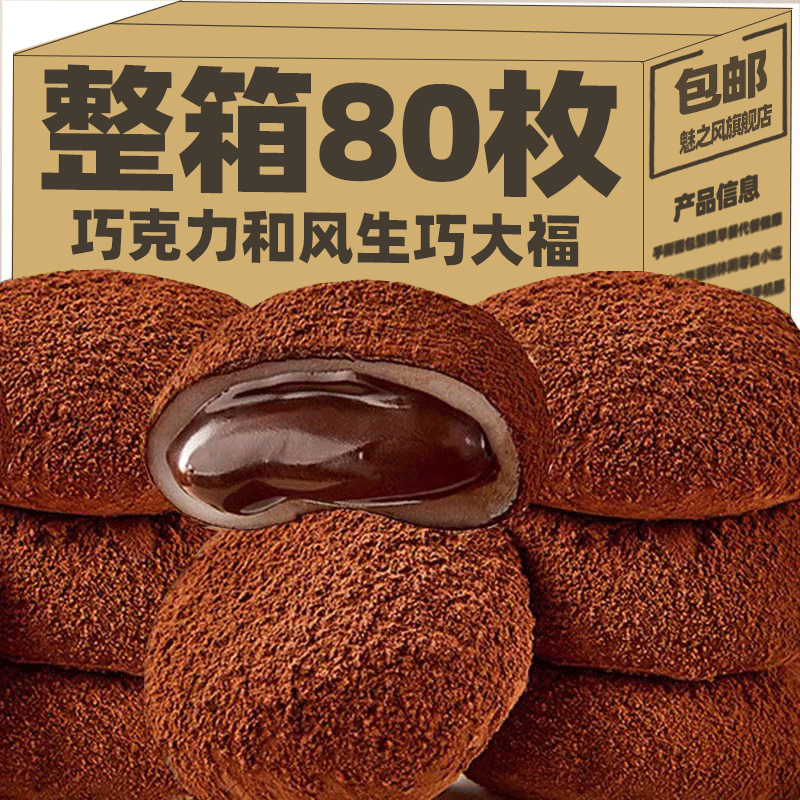 【现做现发】生巧福团网红日式巧克力味大福雪媚娘爆浆零食糯米滋