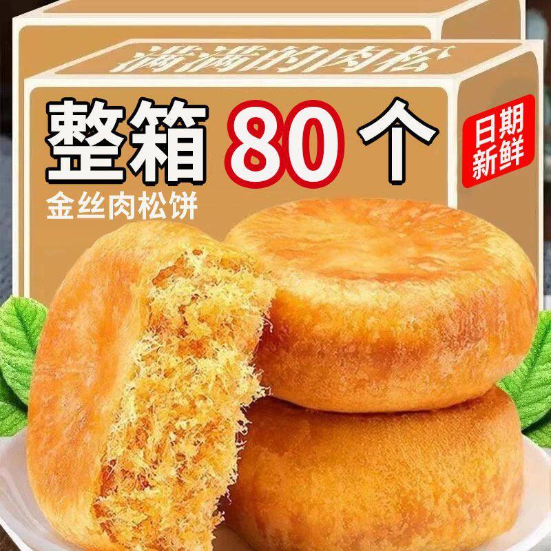 新日期】正宗肉松饼独立包装早餐夜宵面包糕点休闲食品整箱袋装