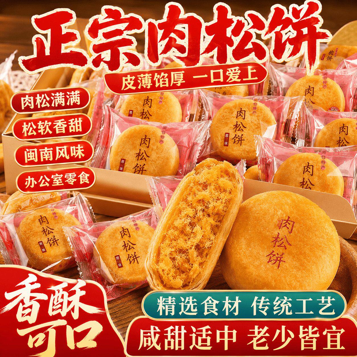 整箱肉松饼皮薄馅多咸甜交加糕点早餐代餐充饥学生宿舍零食