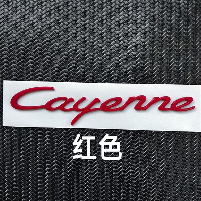 适用于保时捷Porsche卡宴s后尾字母标2011款至今 凯宴Cayenne车标