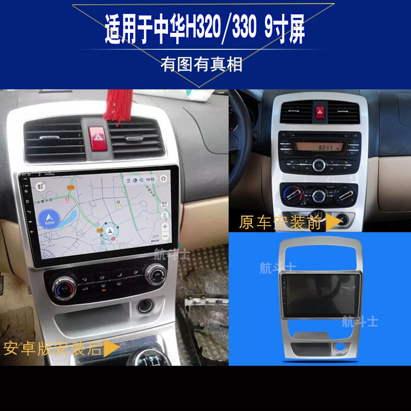 9寸适用于中华H330/pH320安卓大屏导航仪一Q体机智能车机车载中控