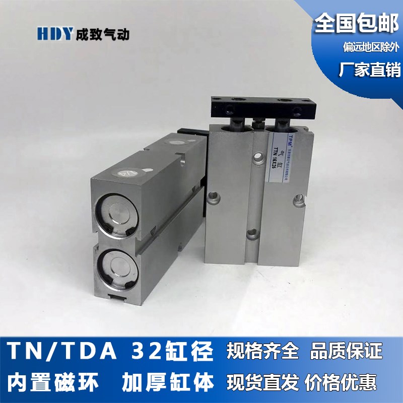 双轴双杆气缸TDA/TN32*10/20/30/40/50/60/70/8O0/100/125/150-S