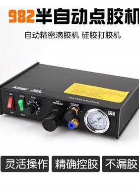 AD-982点胶k机半自动点胶机自动数显快干胶滴胶机打胶机硅胶灌胶