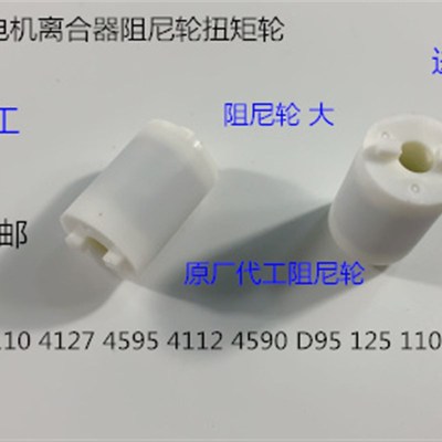 施乐风神DC110 125 1100t 4110 4112 4595 4127定影离合器阻尼轮