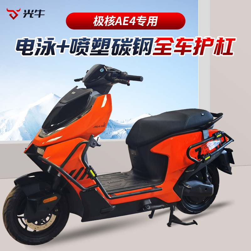 适用ZEbEHO极核ae4护杠电动机车款电G动车保险杆改装配件防摔杠后