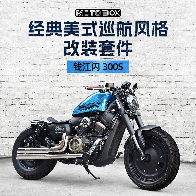 钱江QJ闪300S美式巡航复古改装配件bobberP坐垫后视镜短尾挡泥板,摩托车/装备/配件,其他摩托车用品,淘宝优惠券,粉丝福利购,淘宝优惠卷