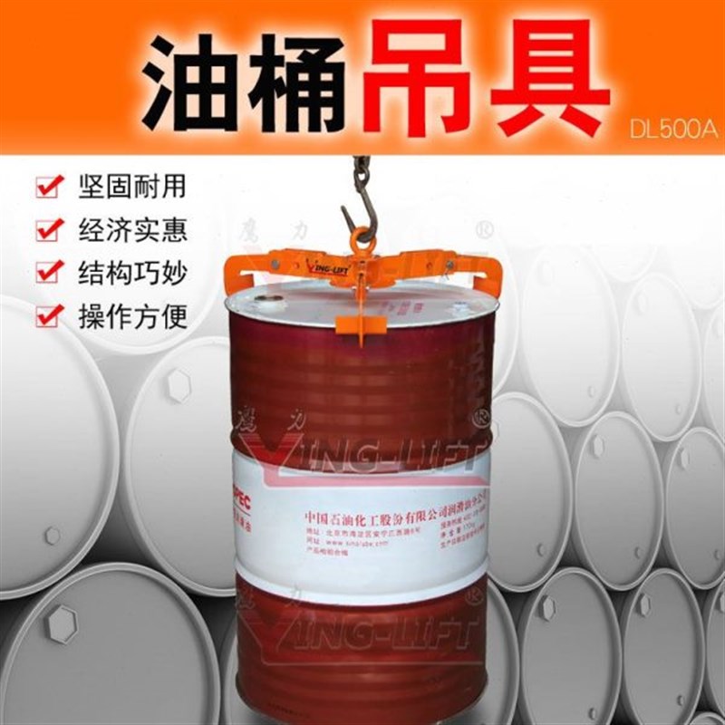 油桶吊具DL500叉车行车吊钩抱桶夹55F加仑桶钢制油桶200L油桶升高