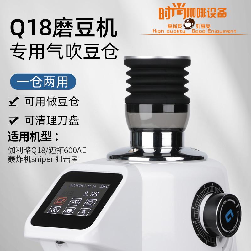 伽利略Q18磨豆机 气吹豆仓磨豆机按压清洁残粉吹粉Z硅胶小豆仓
