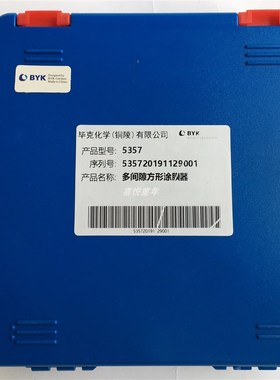 德国BYK5357多间隙q方形涂膜器 多边框式涂膜器 膜宽4inch制备器