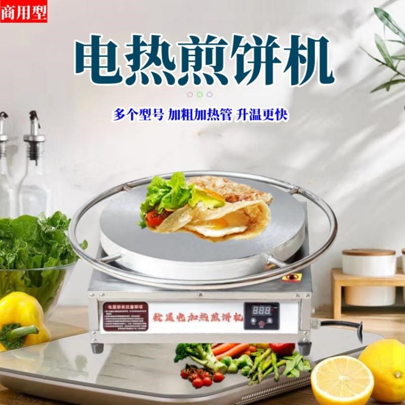 半自动家用调温煎饼炉子设备商用电鸡G蛋饼果子机器夜市摆摊铁鏊