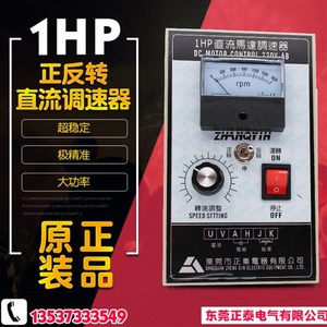 DC1HP 正反转直流调速器 750W 22F0V 1800转 电动机马达调速器