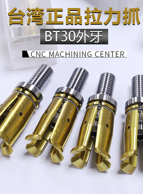 台湾数控主轴拉爪四瓣爪BT3s0,BT40,BT50拉刀爪加工中心钻攻机拉