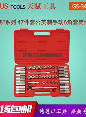 Genius天赋工具3/8寸47件套x公英制手动六角6角套筒扳手组GS-347M