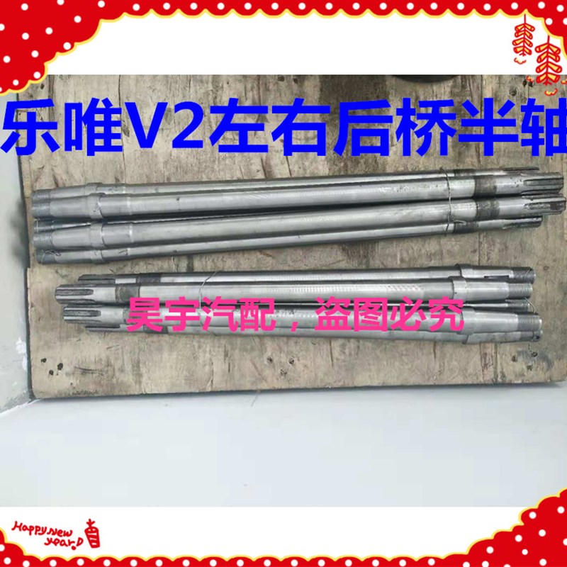 适用于乐唯V2半轴御p捷电动车乐唯V2刹车锅乐唯V2左右半轴传动轴