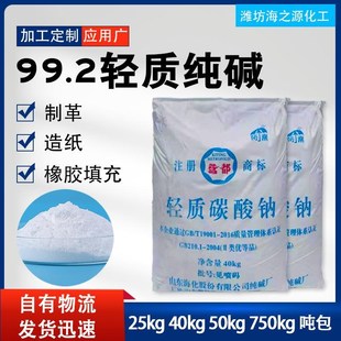 厂家直销工业级j99.2含量化工冶金污水处理用轻质碱 碳酸钠纯碱