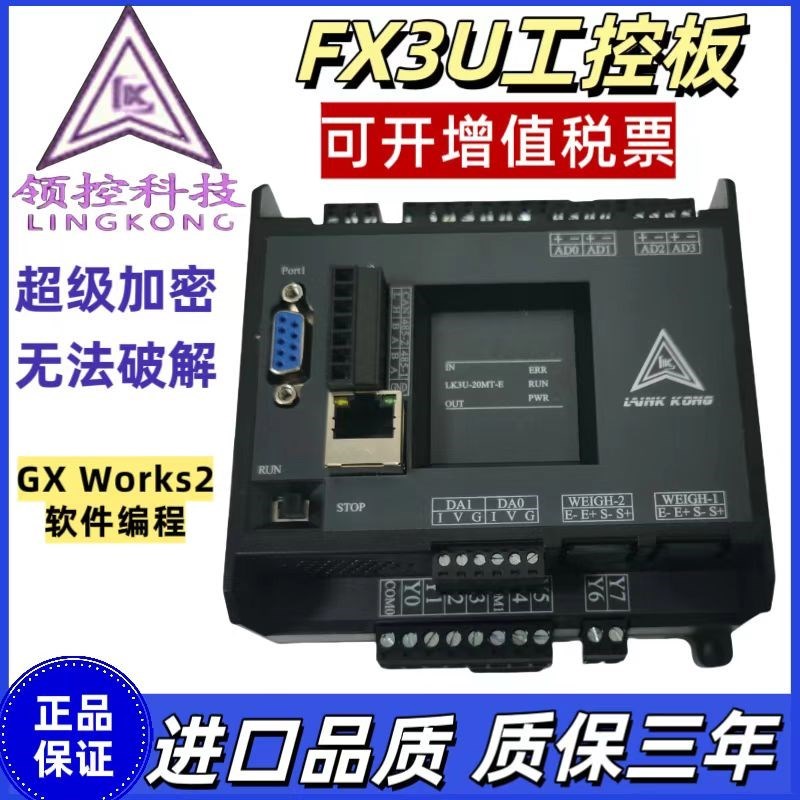 国产领控PLC工控板LK3U2r0 32MT10AD2DA 带8轴2路称重FX3U控制器