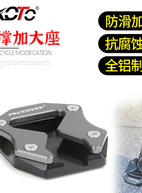 适用三阳400改装边撑加大座MAXSYM400专M用侧撑加大垫脚垫侧住脚