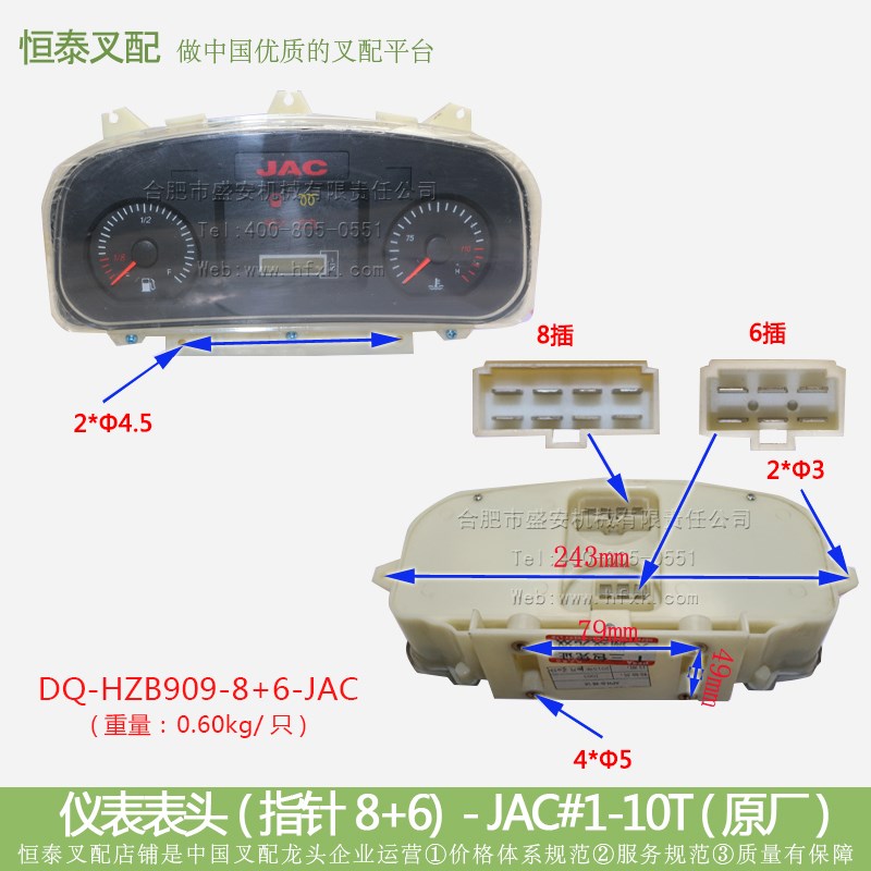 仪表表头(指针8+6) o  HZB909-8+6-JAC 江淮#1-10T