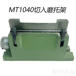 磨床MT1040A无心磨床托架 切入磨刀架1040无心磨刀X架托板架刀板