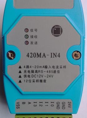4-20mA毫安转485电流模拟量信号采集模块 MODBUS RTUZ光电隔离通