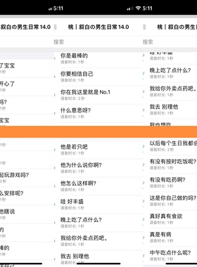 叙白の男生日常14.0语音包30条-ios定制v语音包