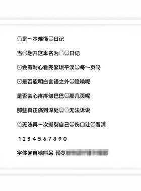 【自嘲熊呆】美化字体/ios定制v安卓ttf格式字体/字号6-10