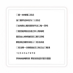 【自嘲熊呆】美化字体/ios定制v安卓ttf格式字体/字号6-10