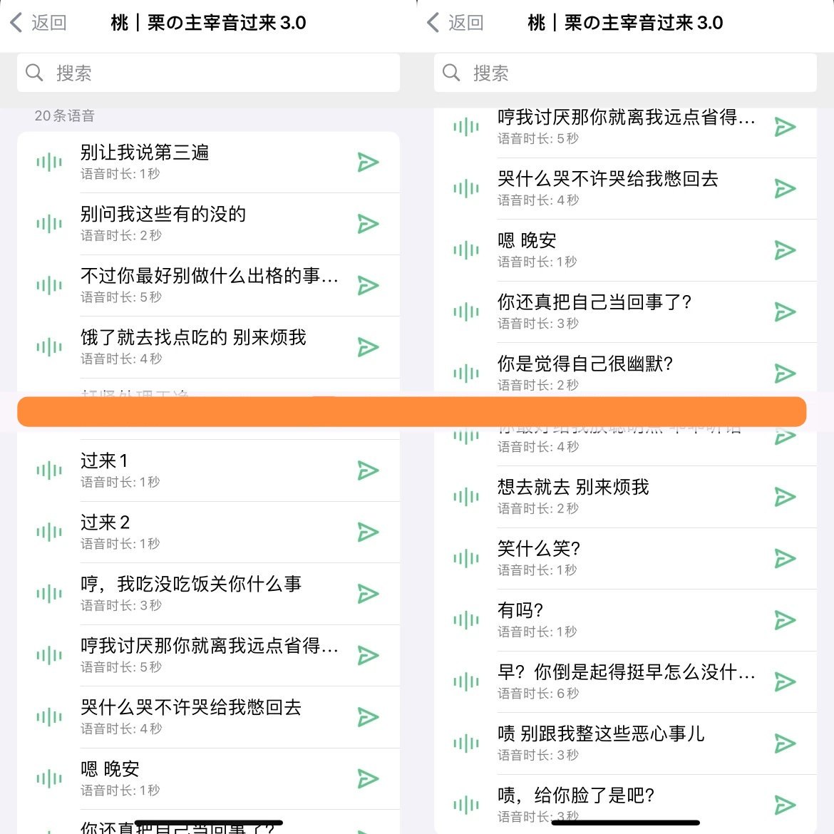 栗の主宰音过来3.0语音包20条【双系统-ios定制v语音包
