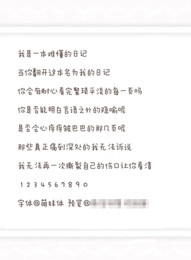 【萌妹体】美化字体/ios定制v安卓ttf格式字体/字号7-10