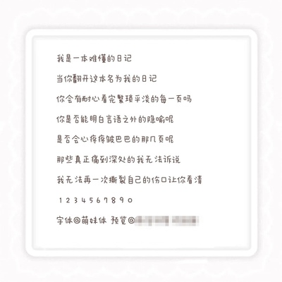 【萌妹体】美化字体/ios定制v安卓ttf格式字体/字号7-10