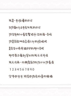 【沫沫】美化字体/ios定制v安卓ttf格式字体/字号9