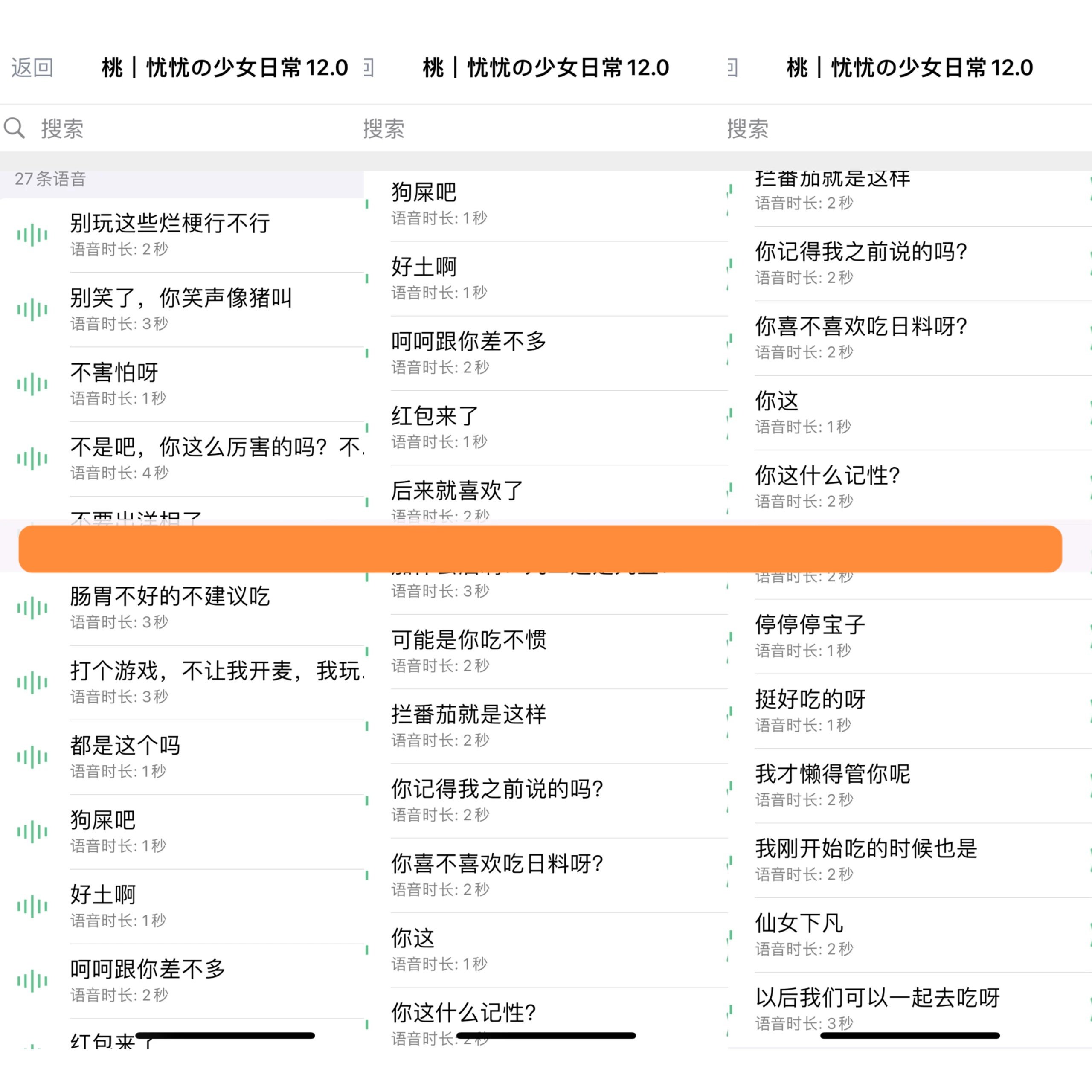 忧忧の少女日常12.0语音包27条【双系统-ios定制v语音包